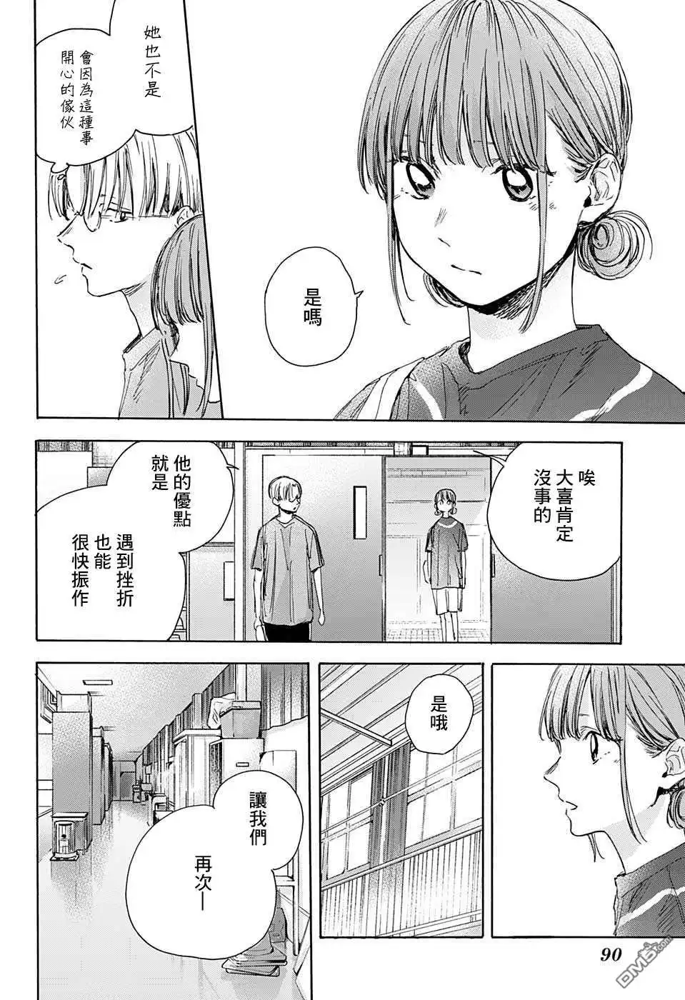 《蓝箱》第25话 第6页