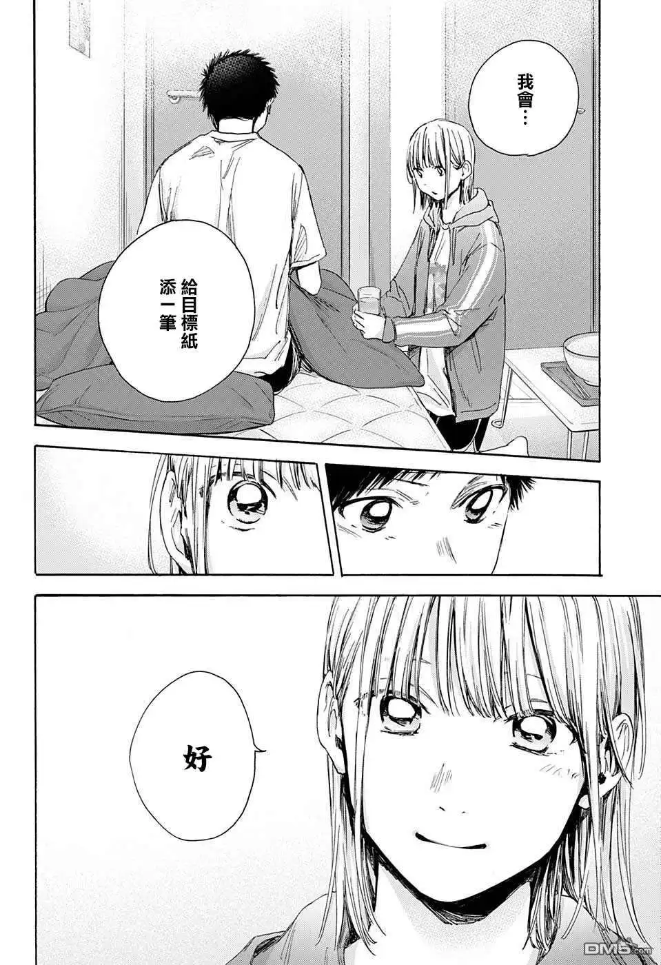 《蓝箱》第26话 第17页