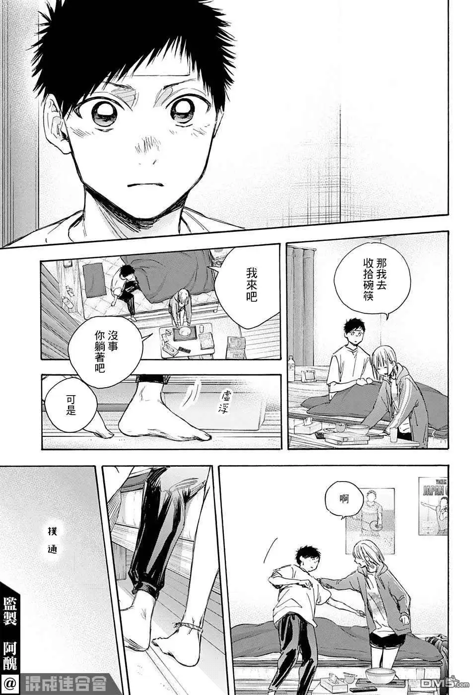 《蓝箱》第26话 第18页