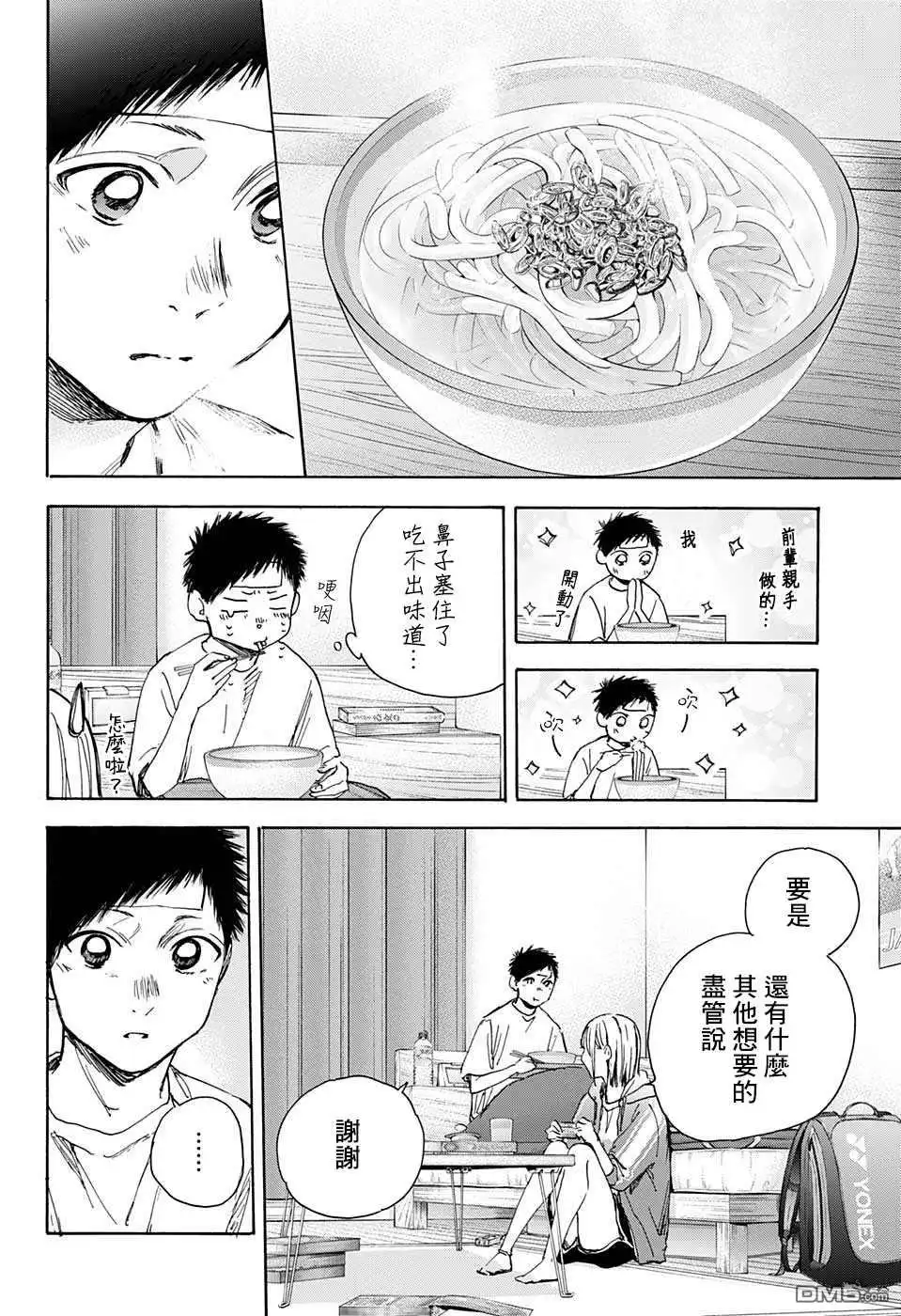 《蓝箱》第26话 第5页