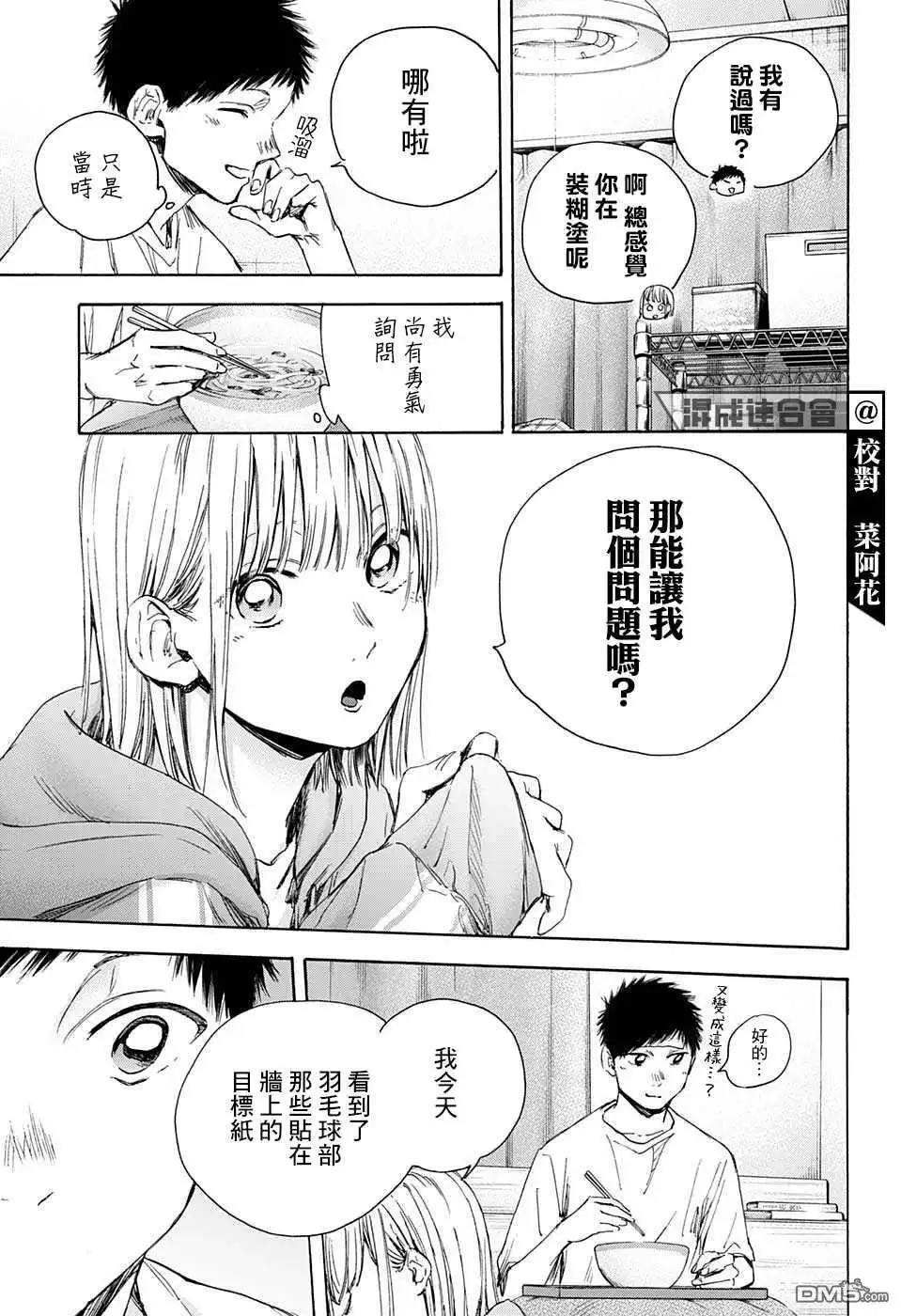 《蓝箱》第26话 第8页