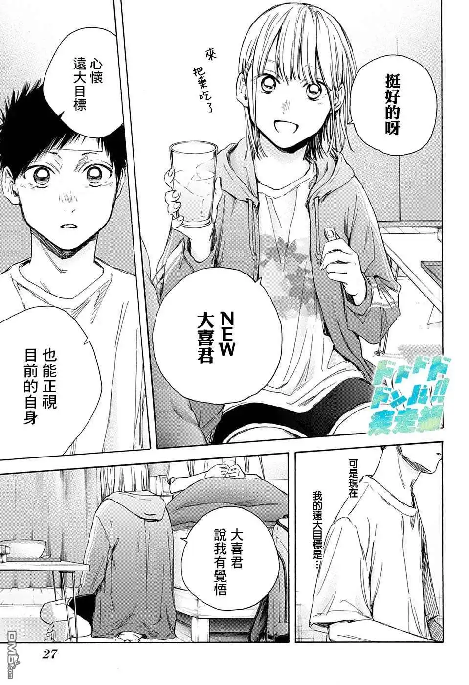 《蓝箱》第26话 第12页
