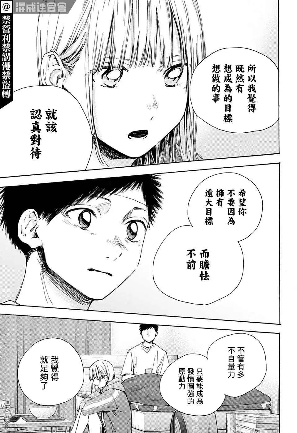 《蓝箱》第26话 第14页
