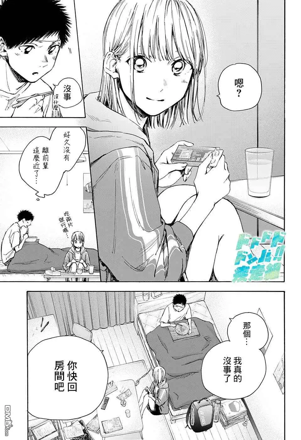 《蓝箱》第26话 第6页