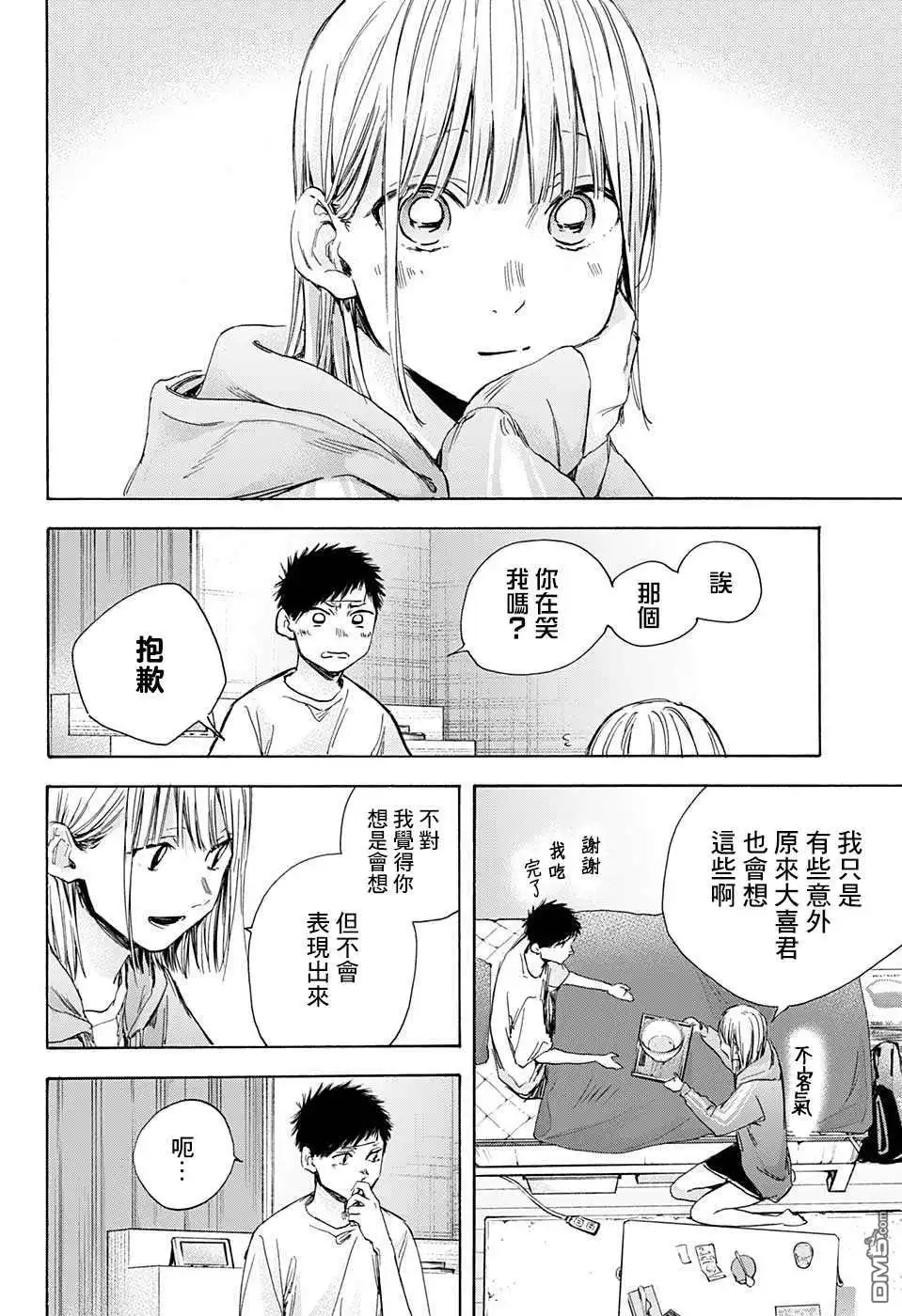 《蓝箱》第26话 第11页