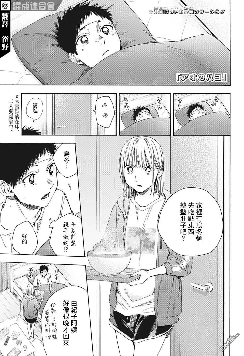 《蓝箱》第26话 第4页