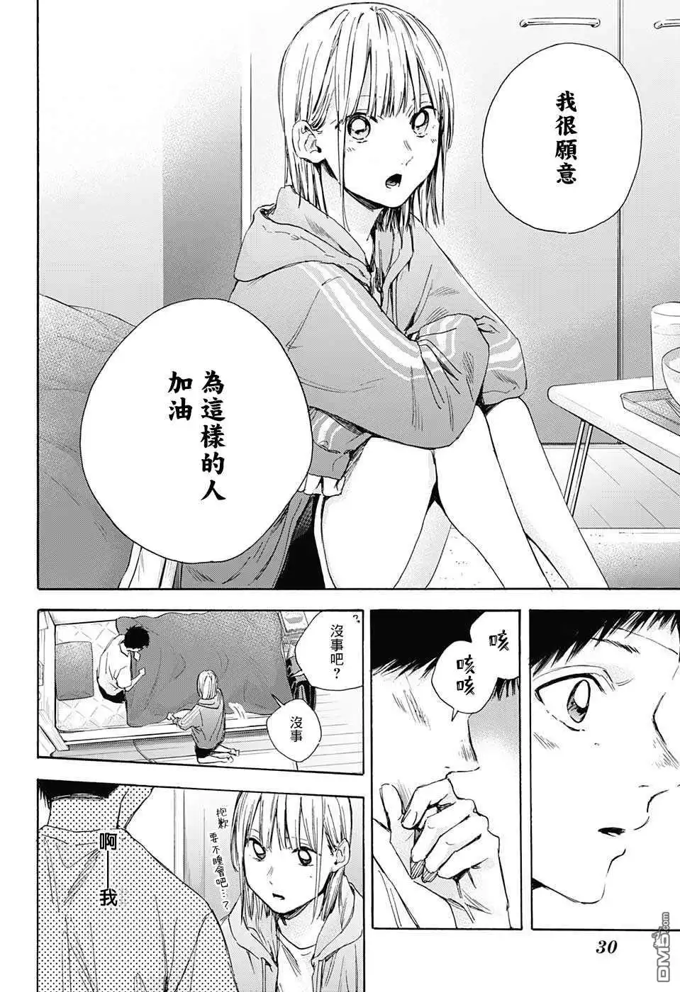 《蓝箱》第26话 第15页