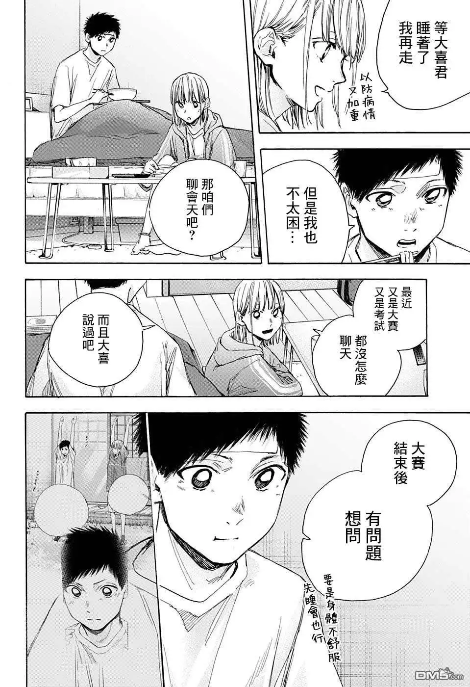 《蓝箱》第26话 第7页