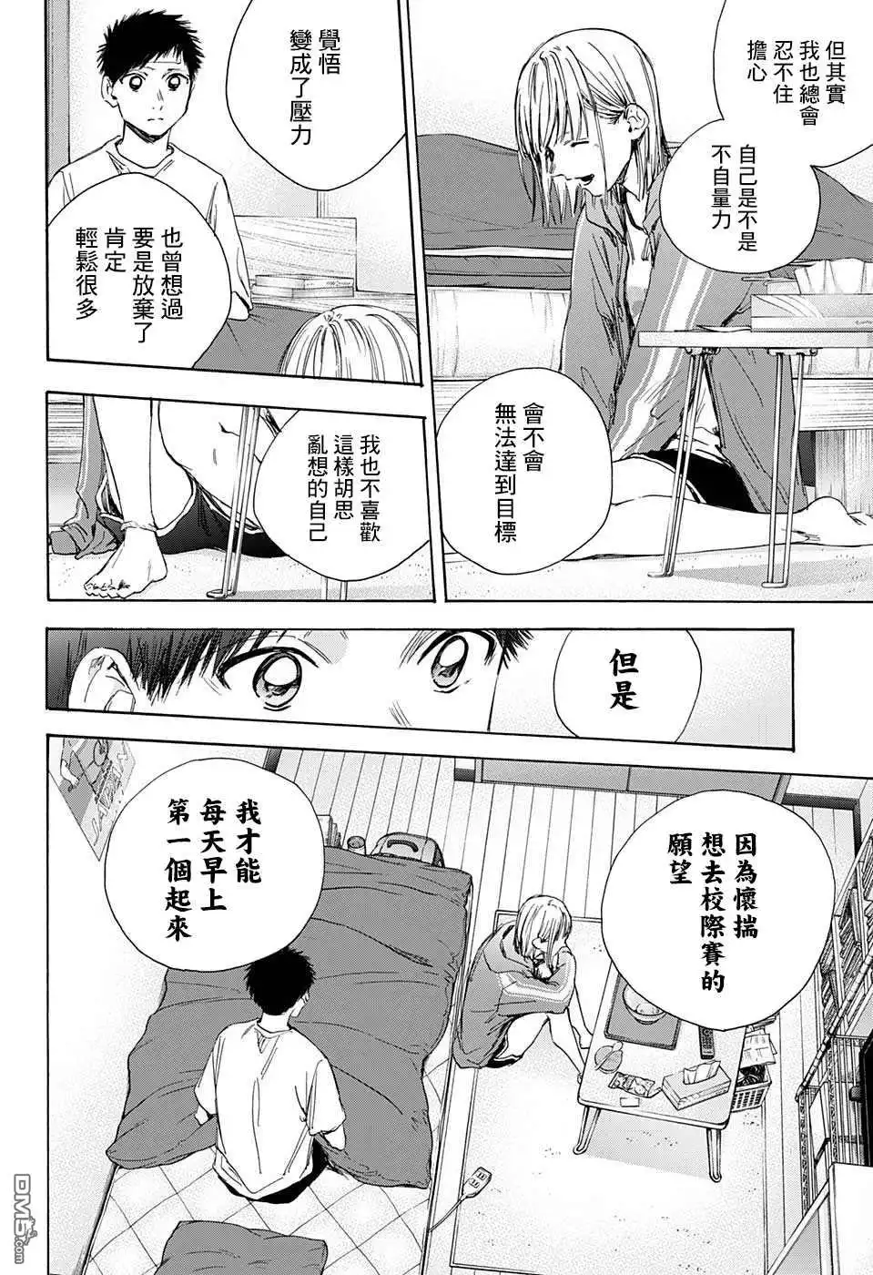 《蓝箱》第26话 第13页