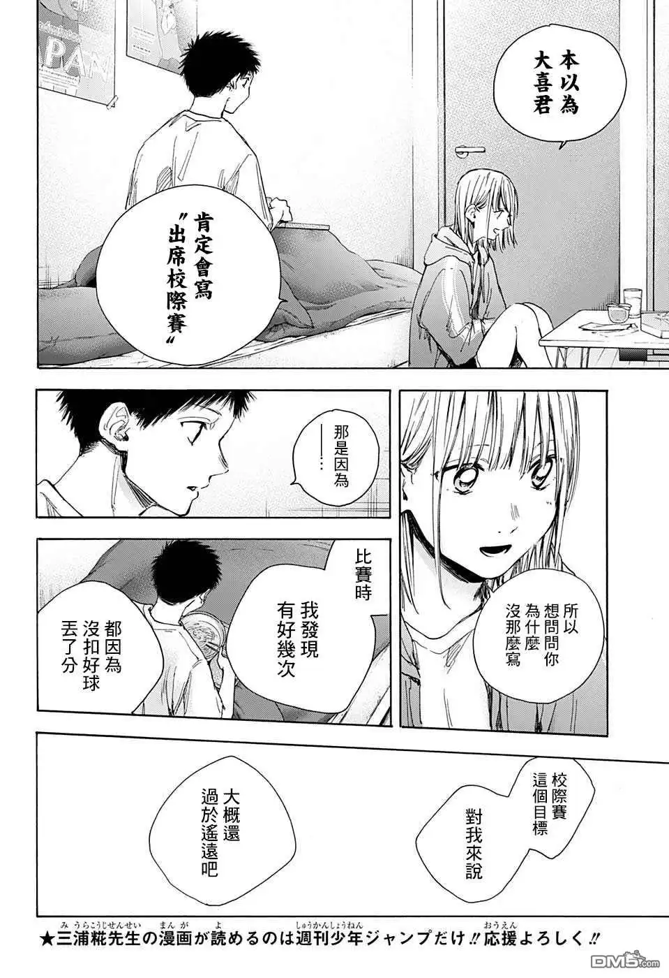 《蓝箱》第26话 第9页