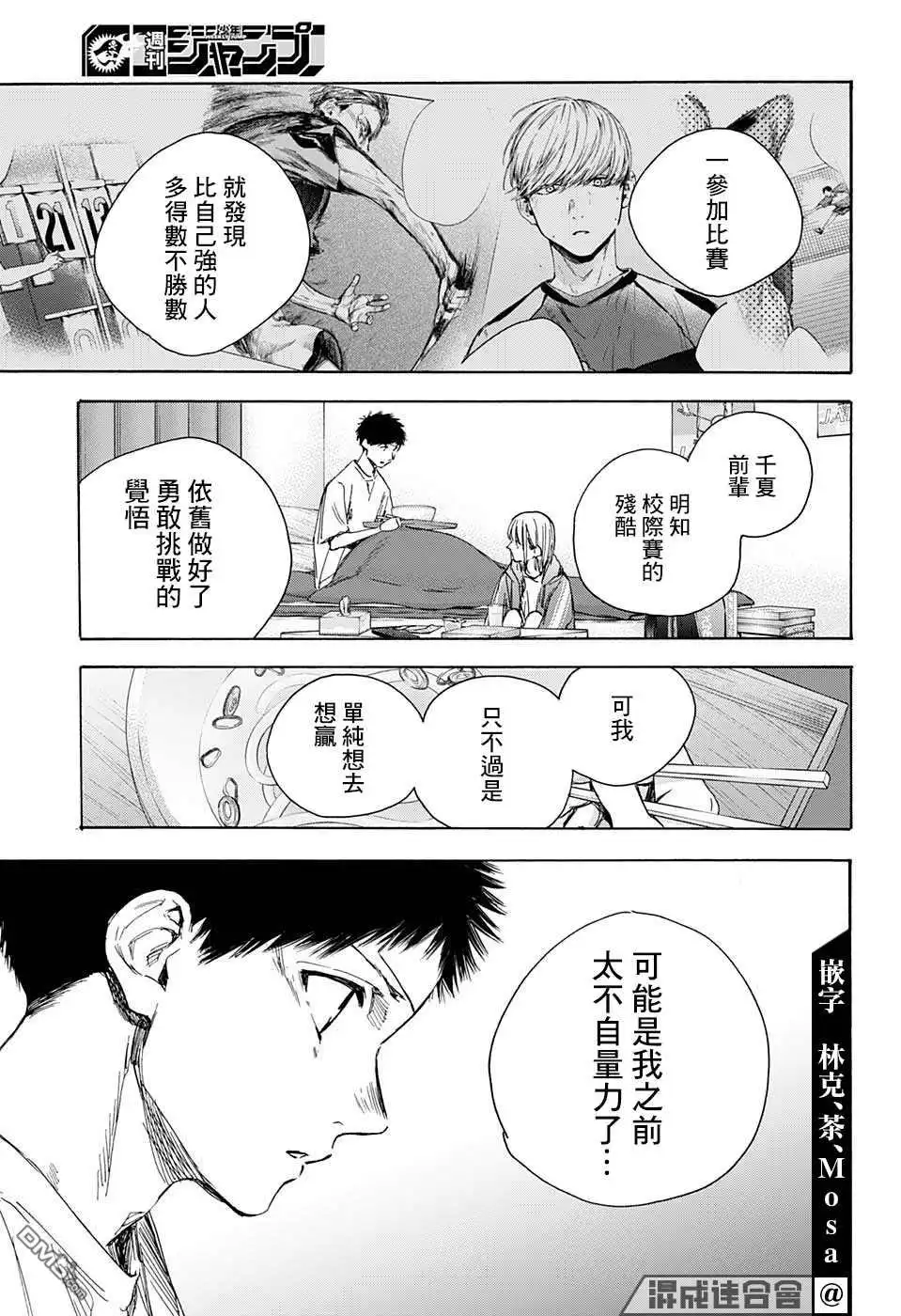 《蓝箱》第26话 第10页