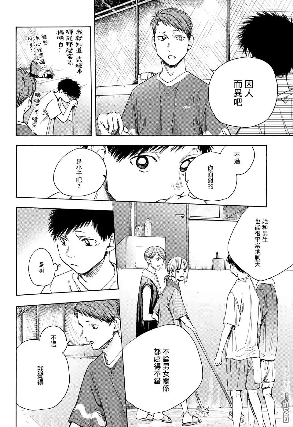 《蓝箱》第27话 第12页