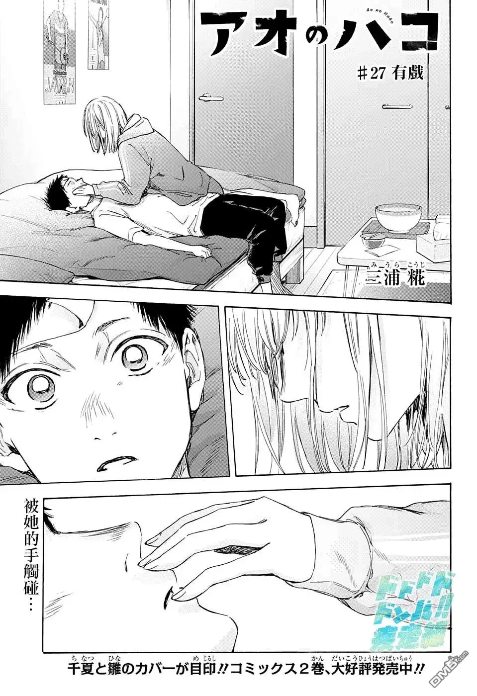 《蓝箱》第27话 第1页