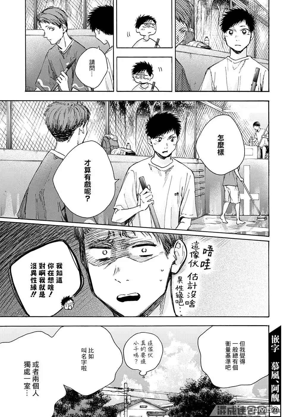 《蓝箱》第27话 第11页