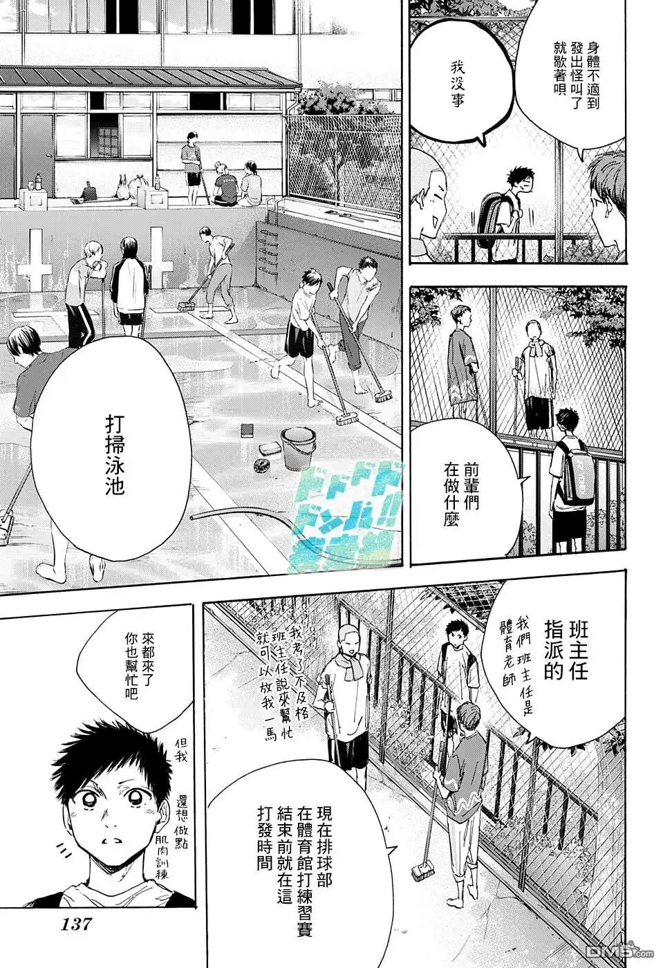 《蓝箱》第27话 第5页