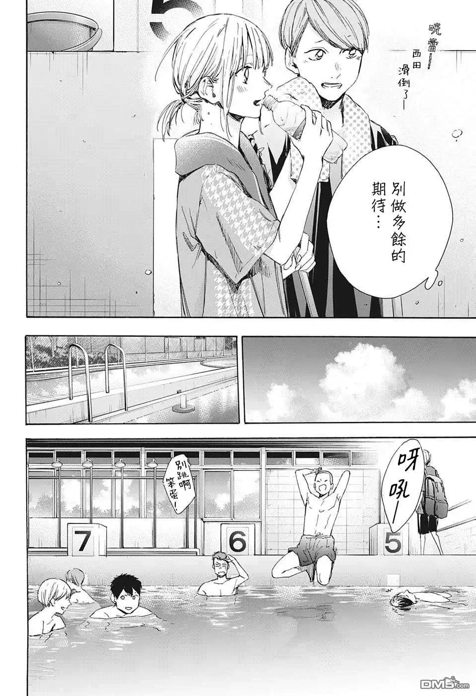 《蓝箱》第27话 第14页