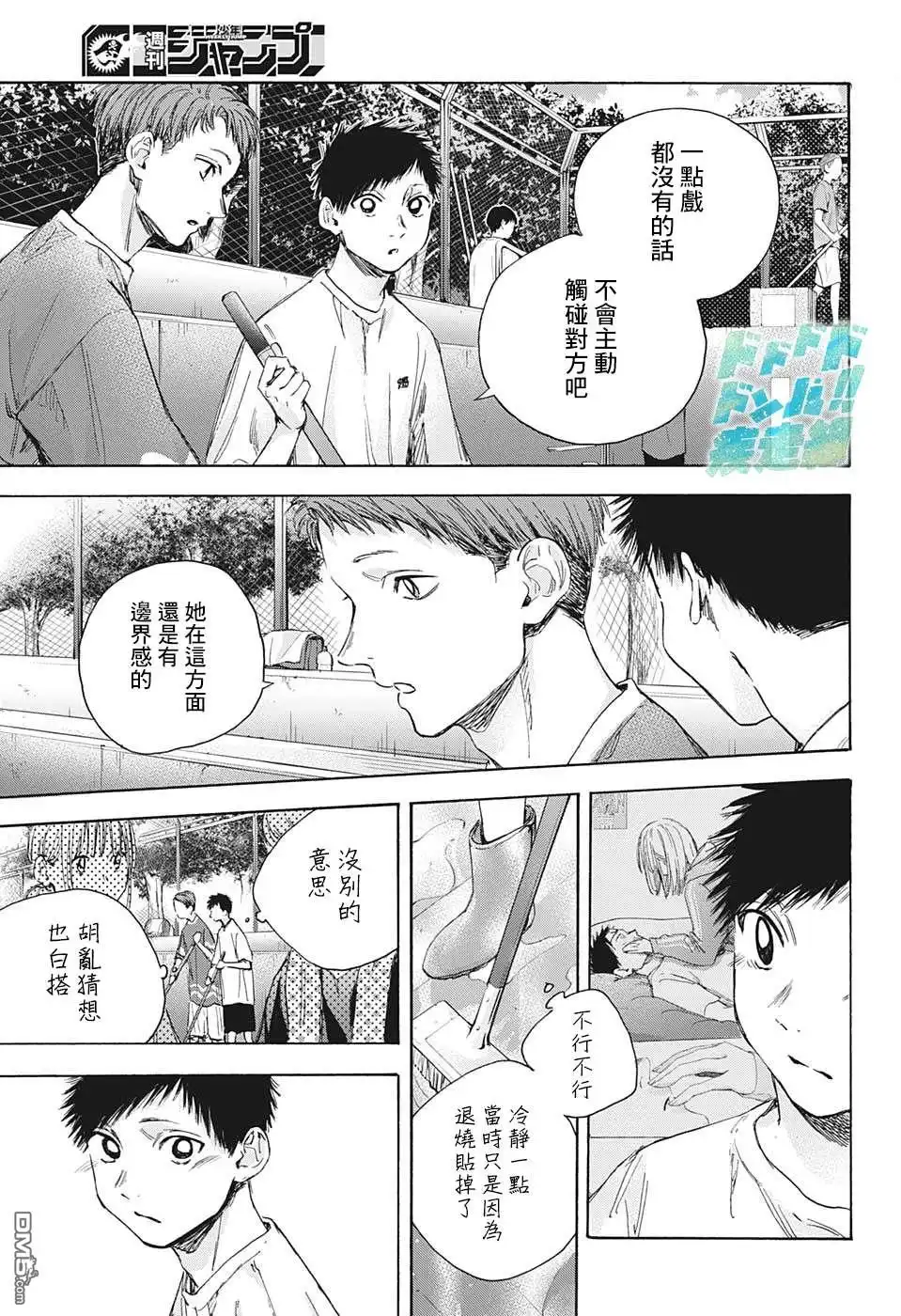 《蓝箱》第27话 第13页