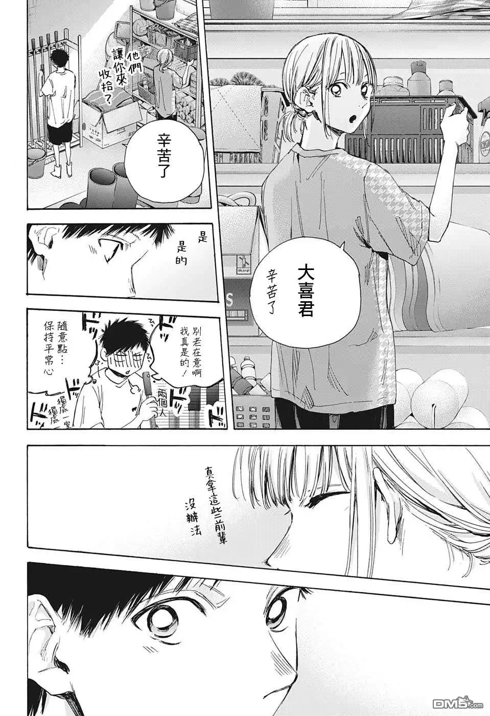 《蓝箱》第27话 第16页