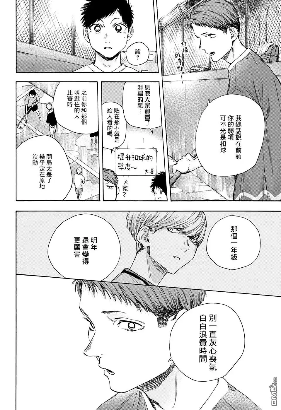 《蓝箱》第27话 第8页