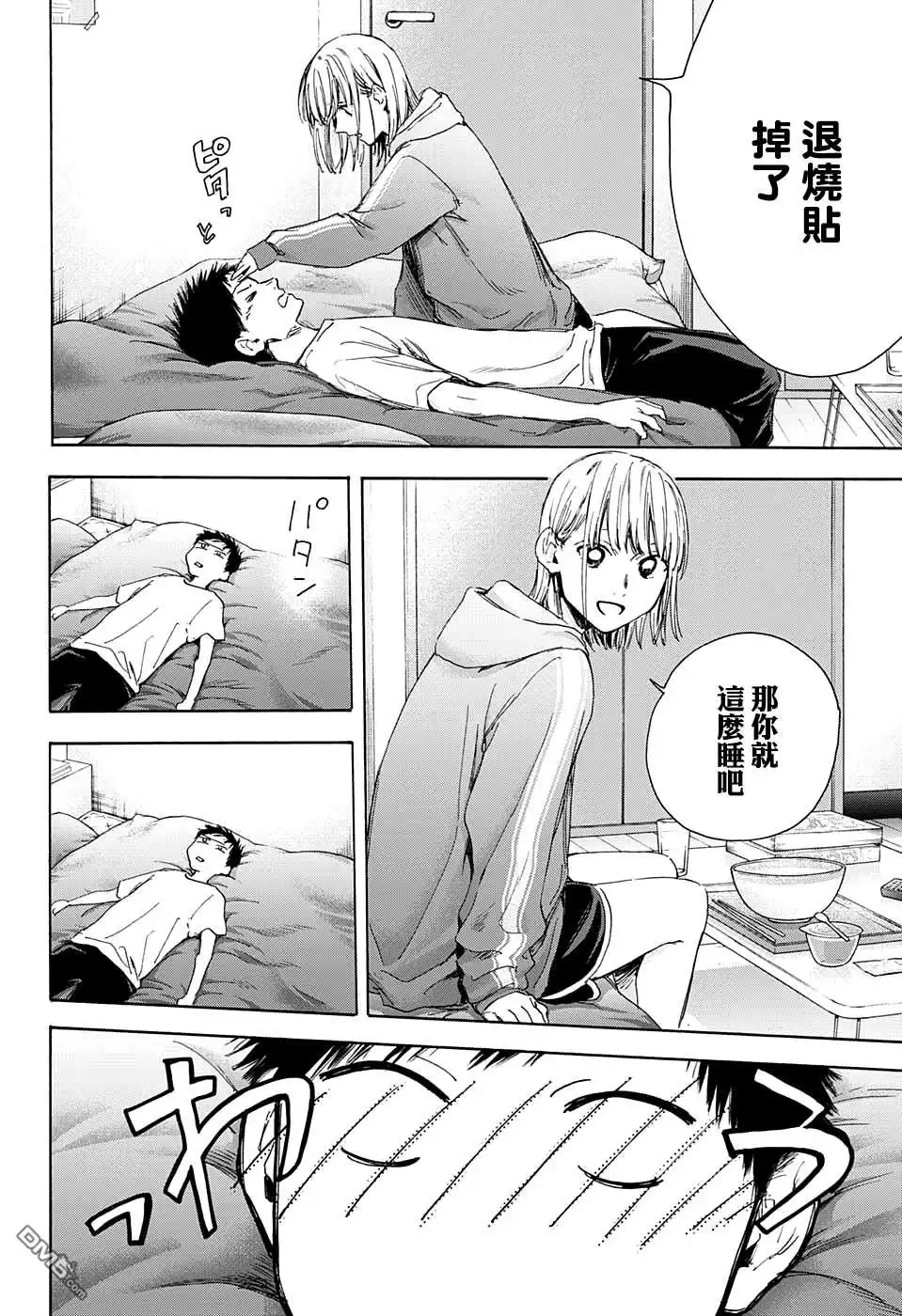 《蓝箱》第27话 第2页