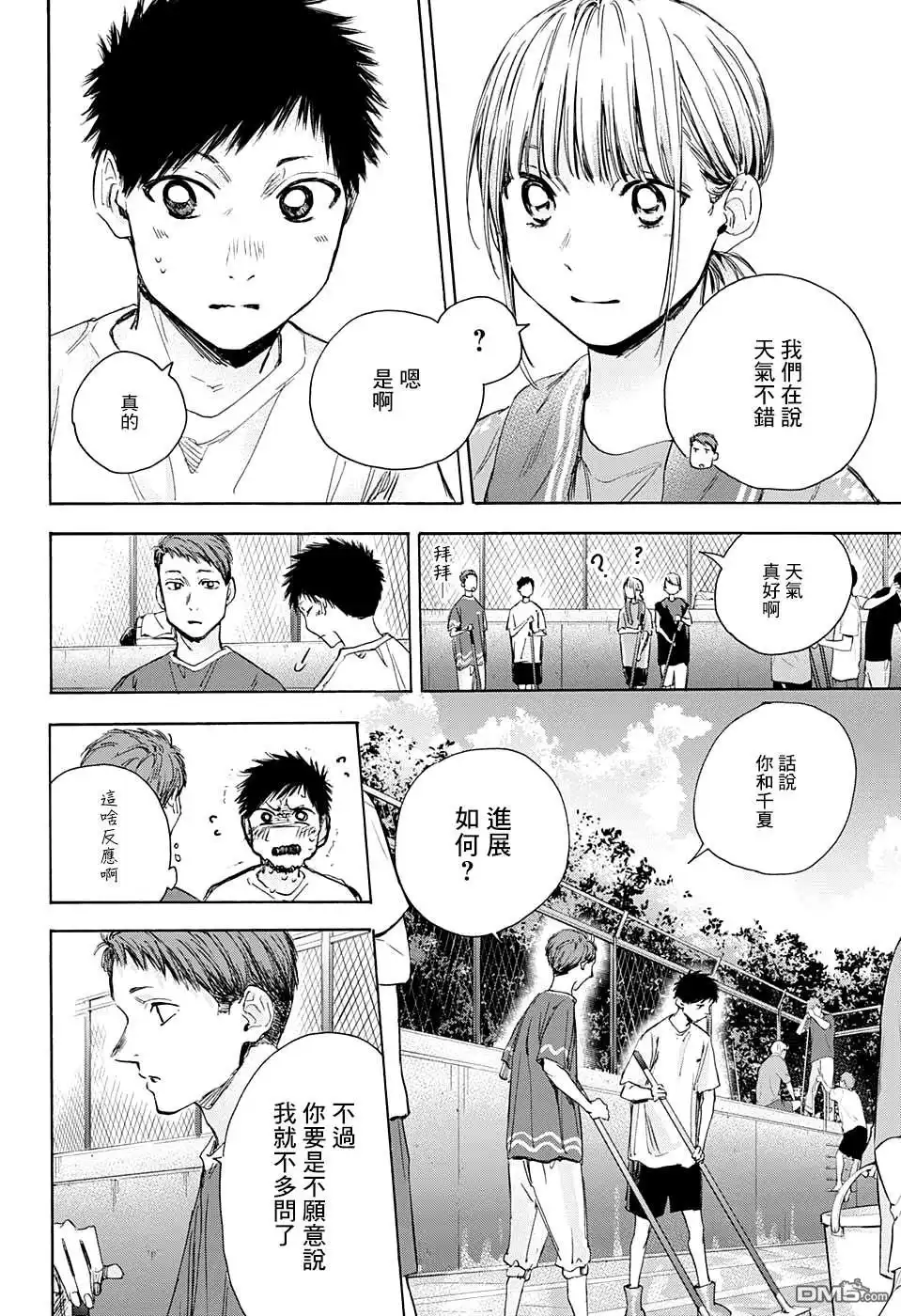 《蓝箱》第27话 第10页