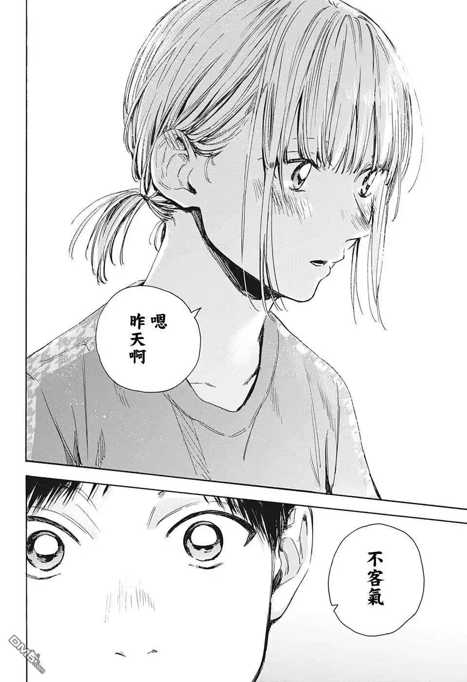 《蓝箱》第27话 第18页