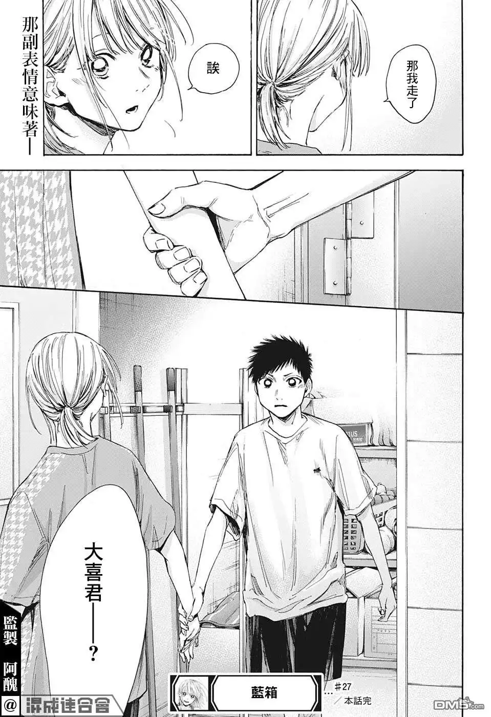 《蓝箱》第27话 第19页
