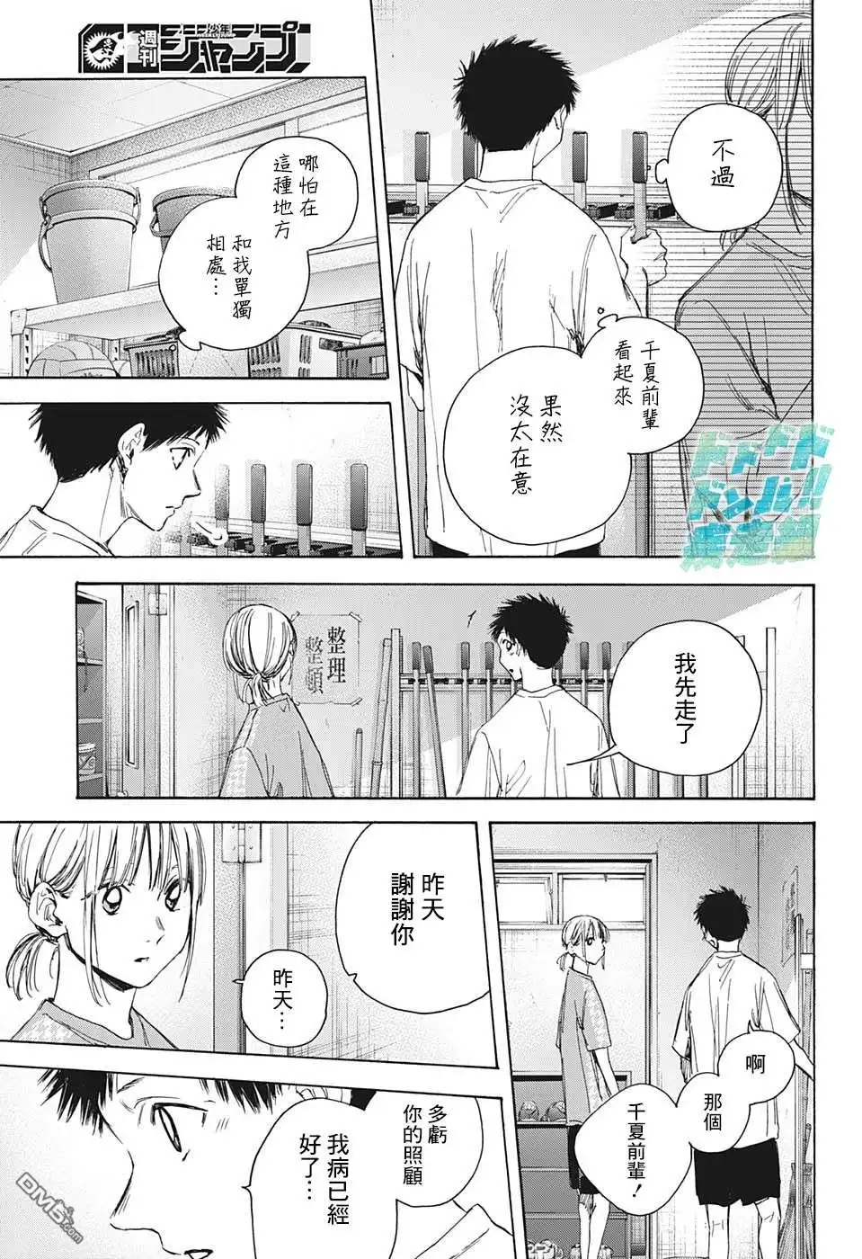 《蓝箱》第27话 第17页