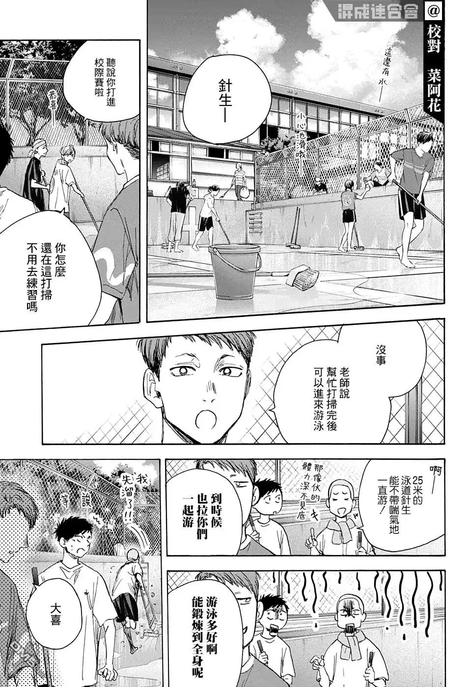 《蓝箱》第27话 第7页