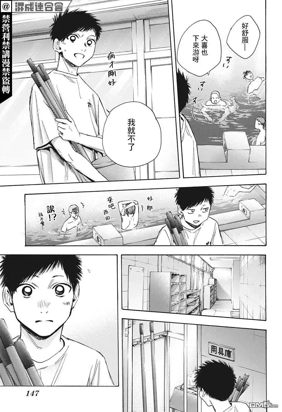 《蓝箱》第27话 第15页