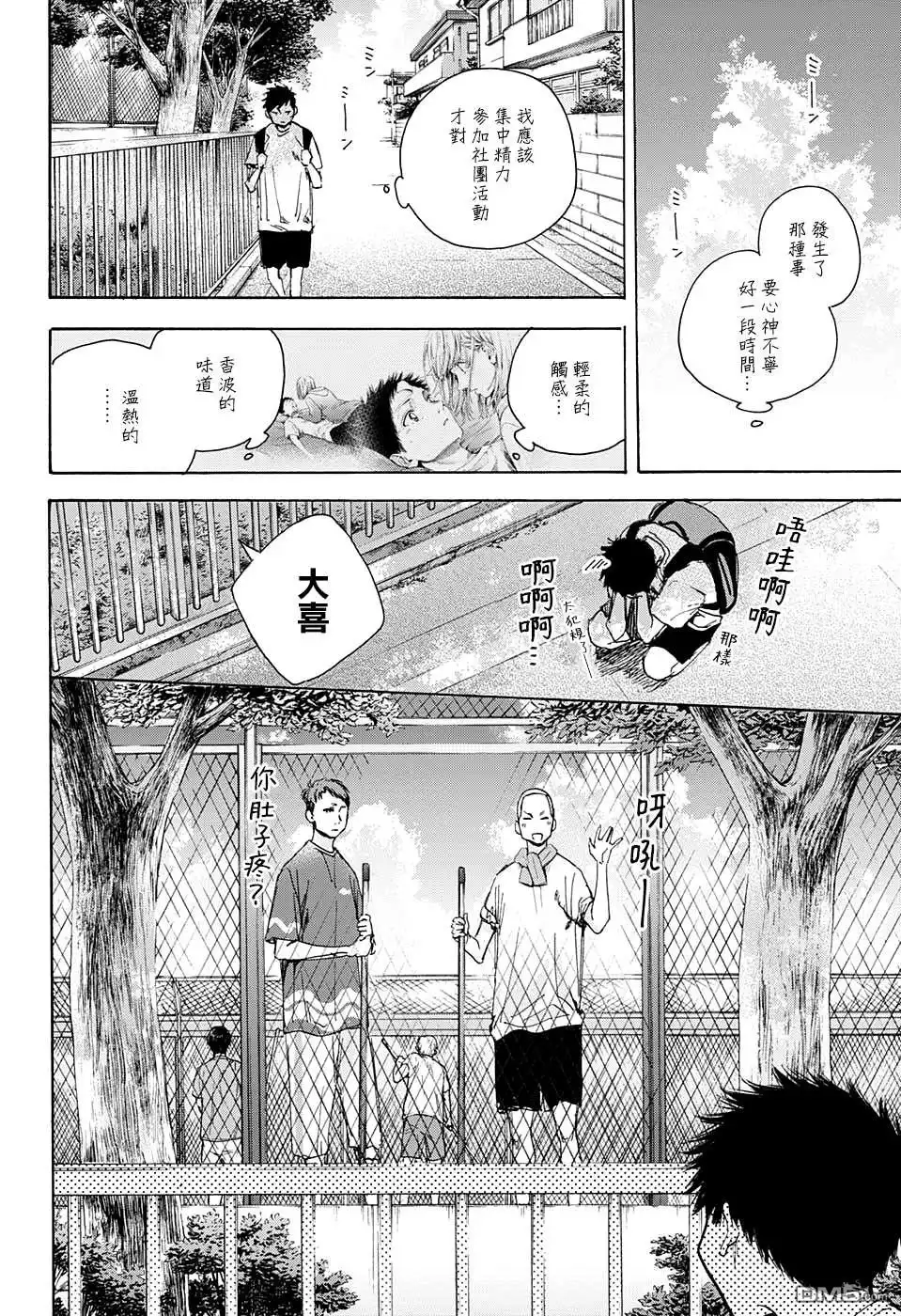 《蓝箱》第27话 第4页