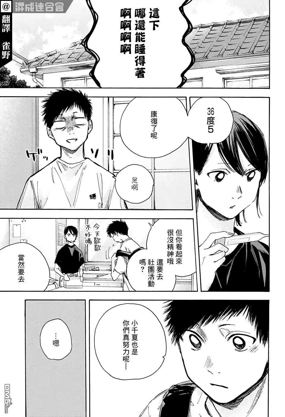 《蓝箱》第27话 第3页