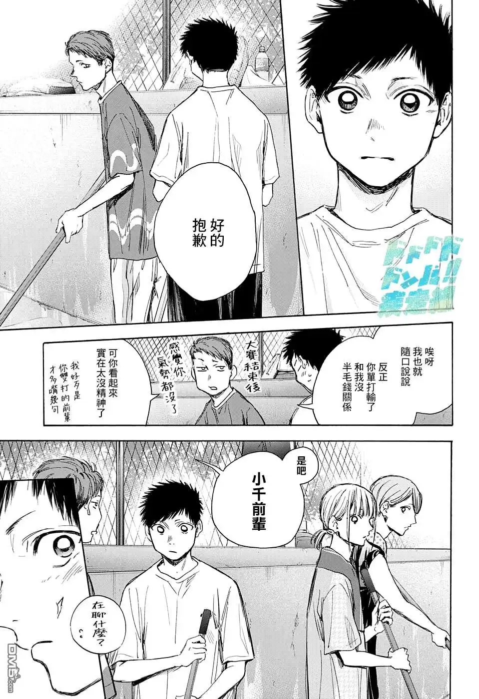 《蓝箱》第27话 第9页