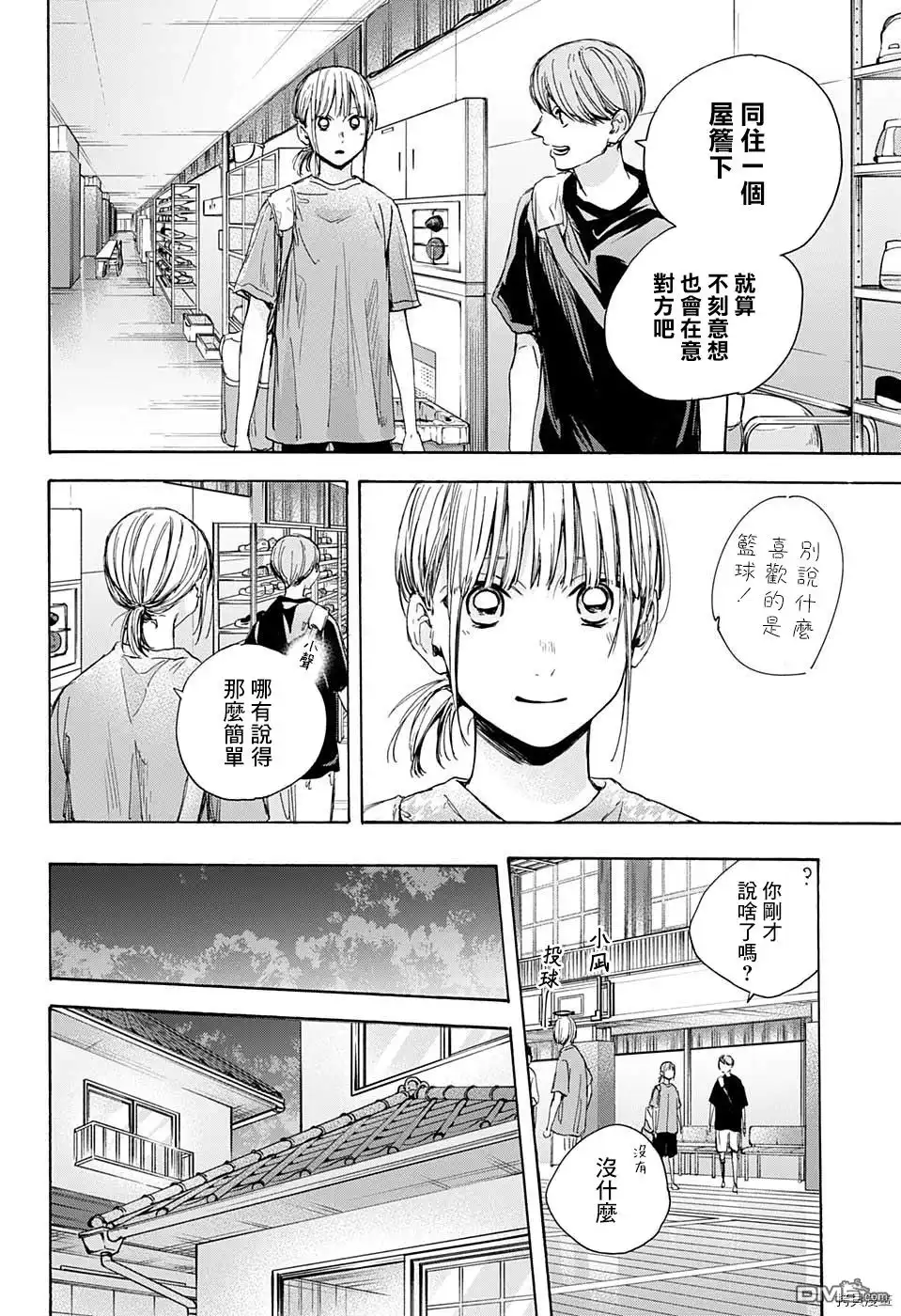 《蓝箱》第28话 第8页