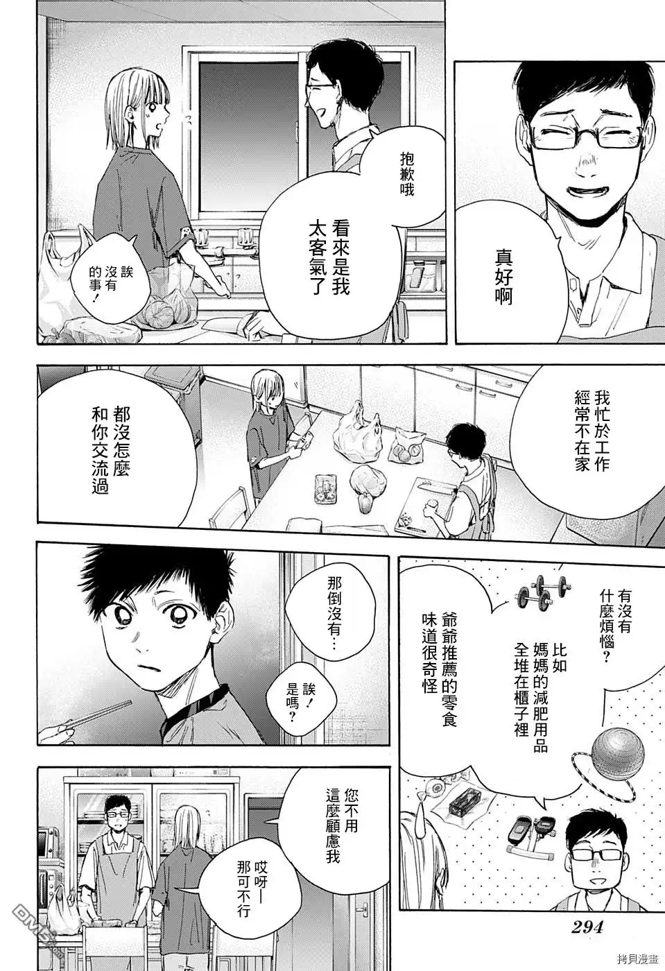 《蓝箱》第28话 第12页