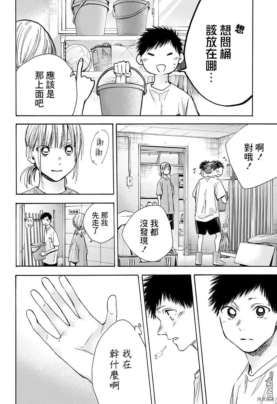 《蓝箱》第28话 第2页