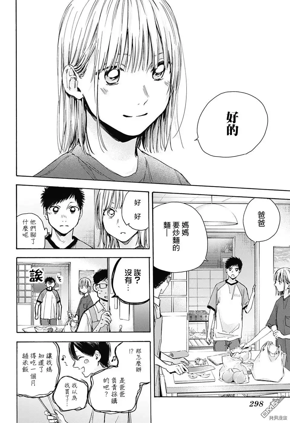 《蓝箱》第28话 第16页