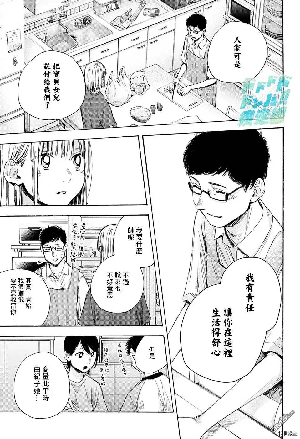 《蓝箱》第28话 第13页