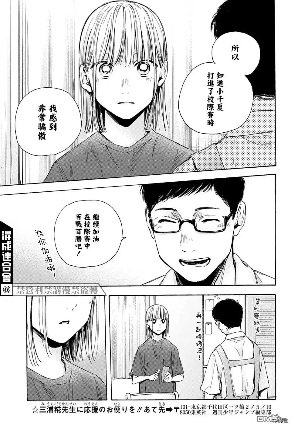 《蓝箱》第28话 第15页