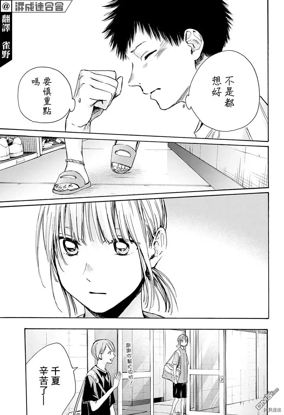 《蓝箱》第28话 第3页
