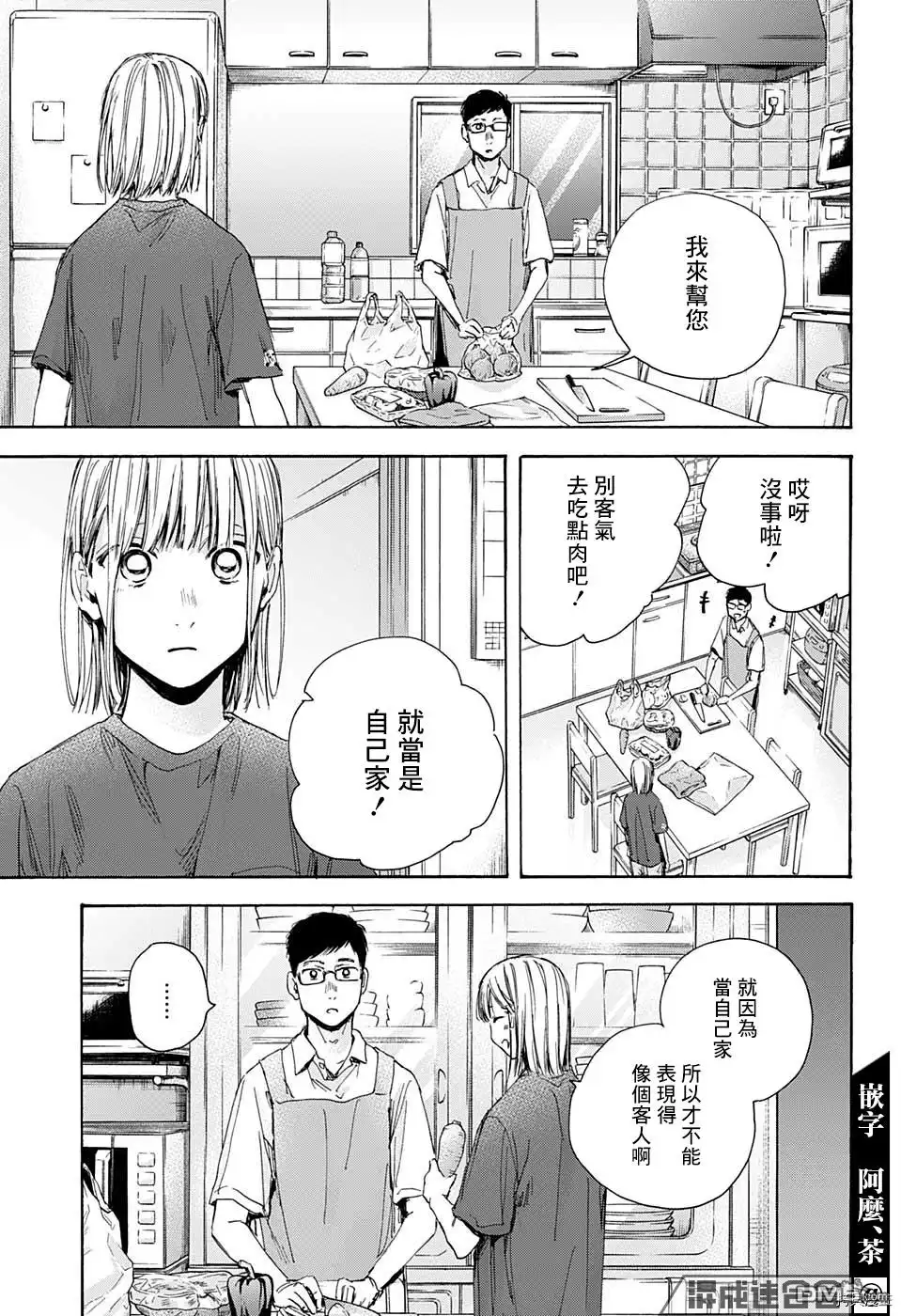 《蓝箱》第28话 第11页
