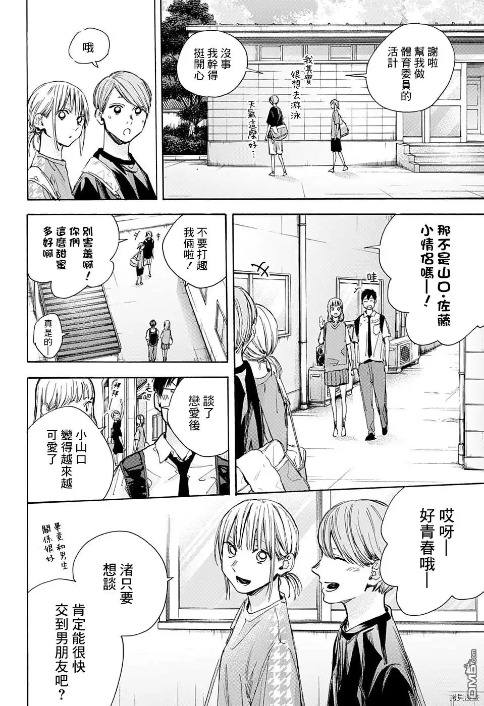 《蓝箱》第28话 第4页