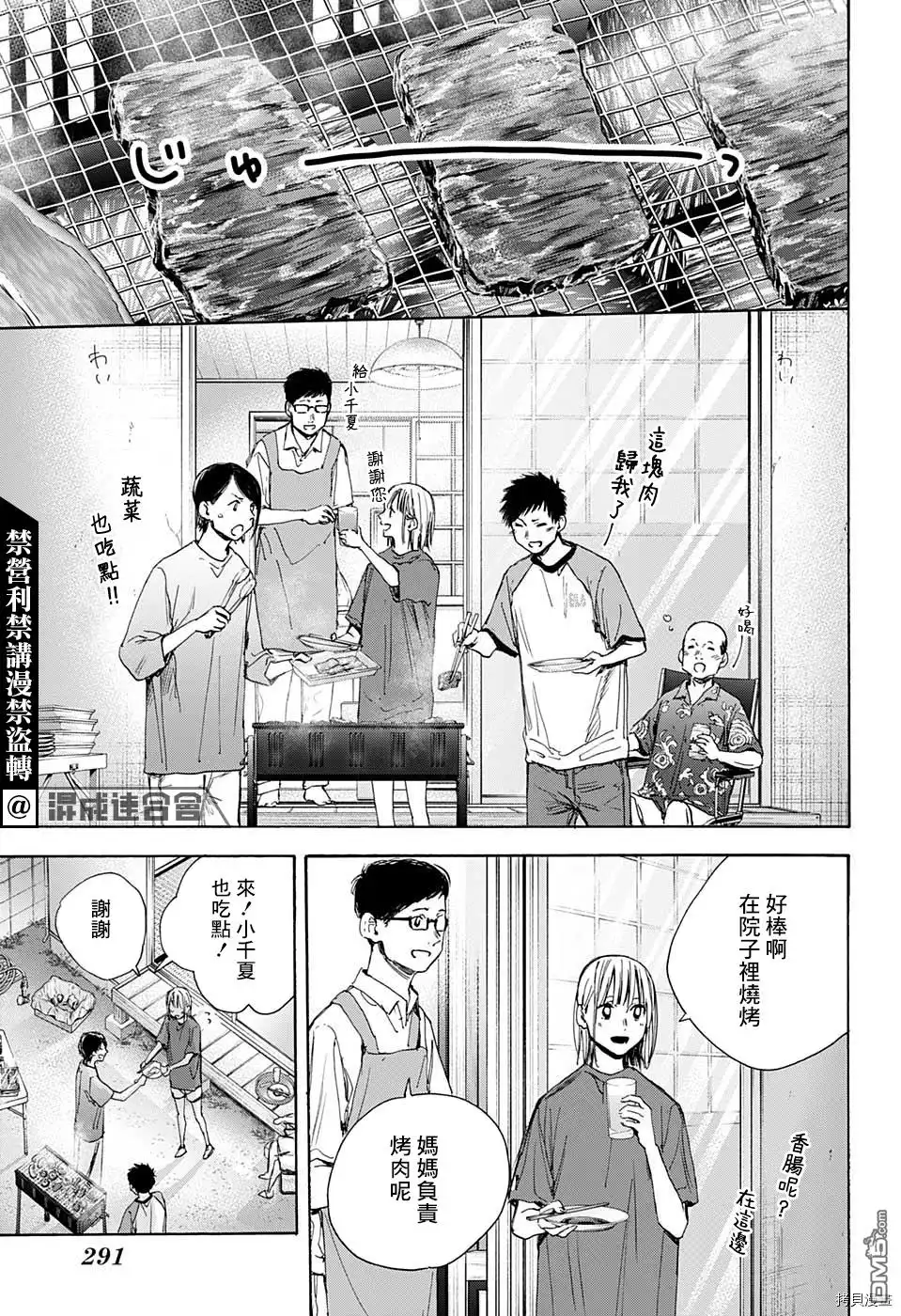 《蓝箱》第28话 第9页