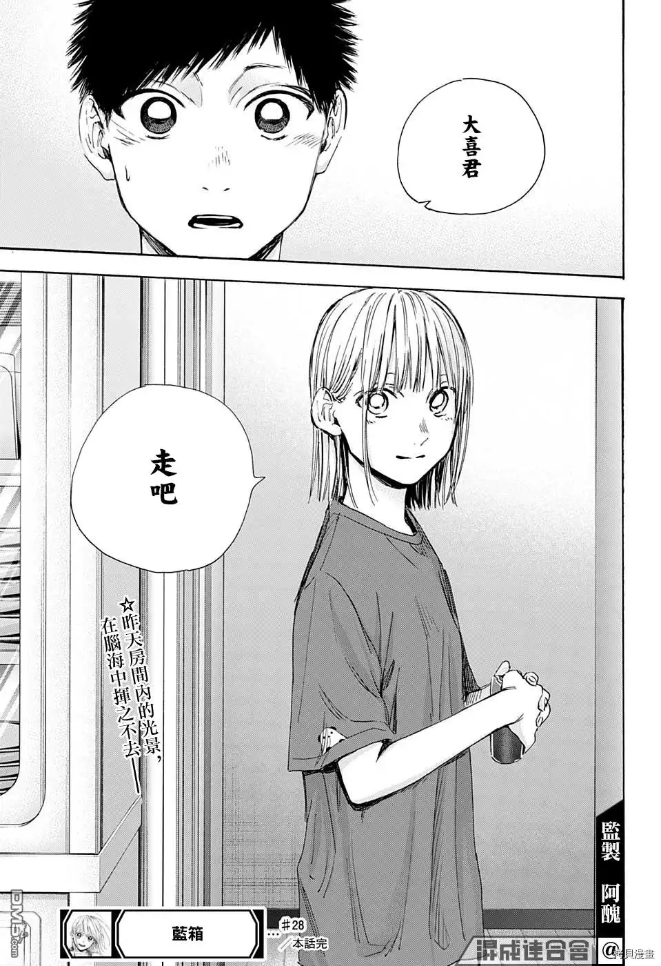《蓝箱》第28话 第19页