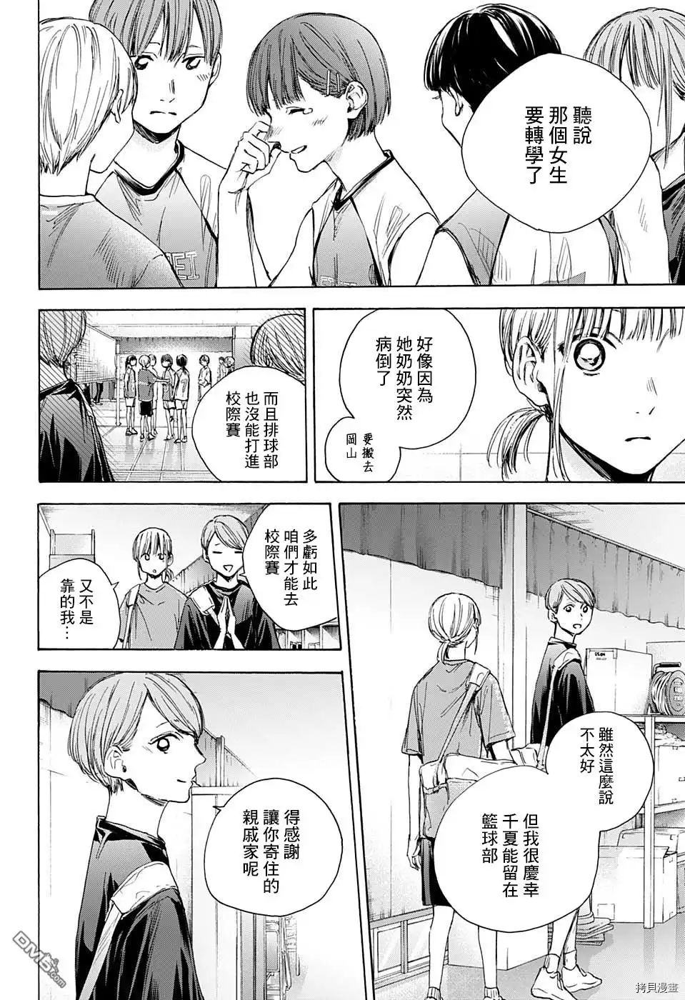 《蓝箱》第28话 第6页