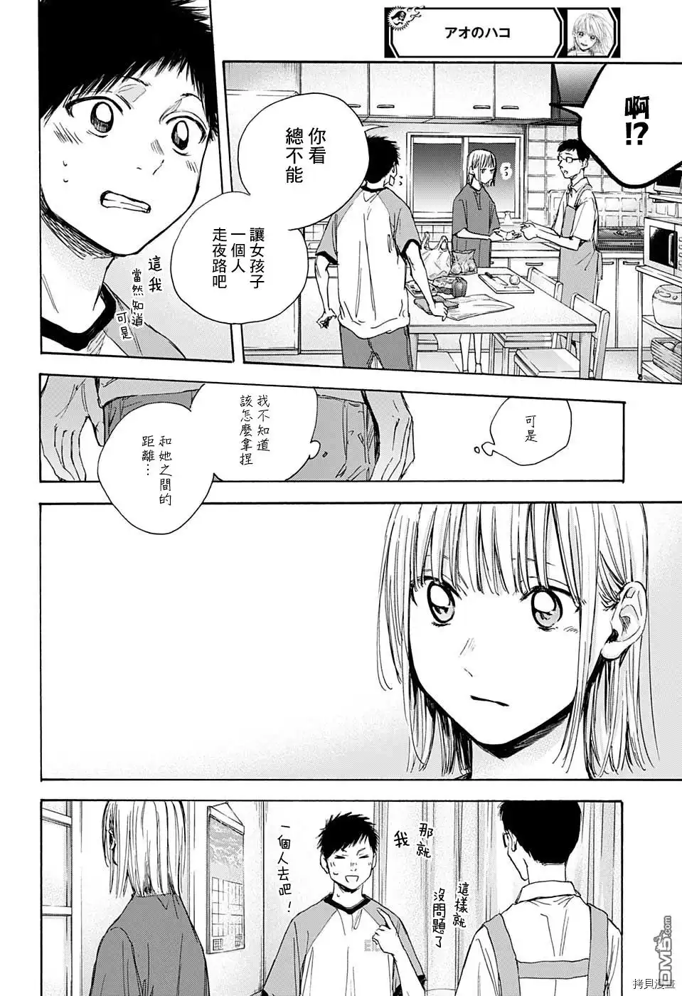 《蓝箱》第28话 第18页