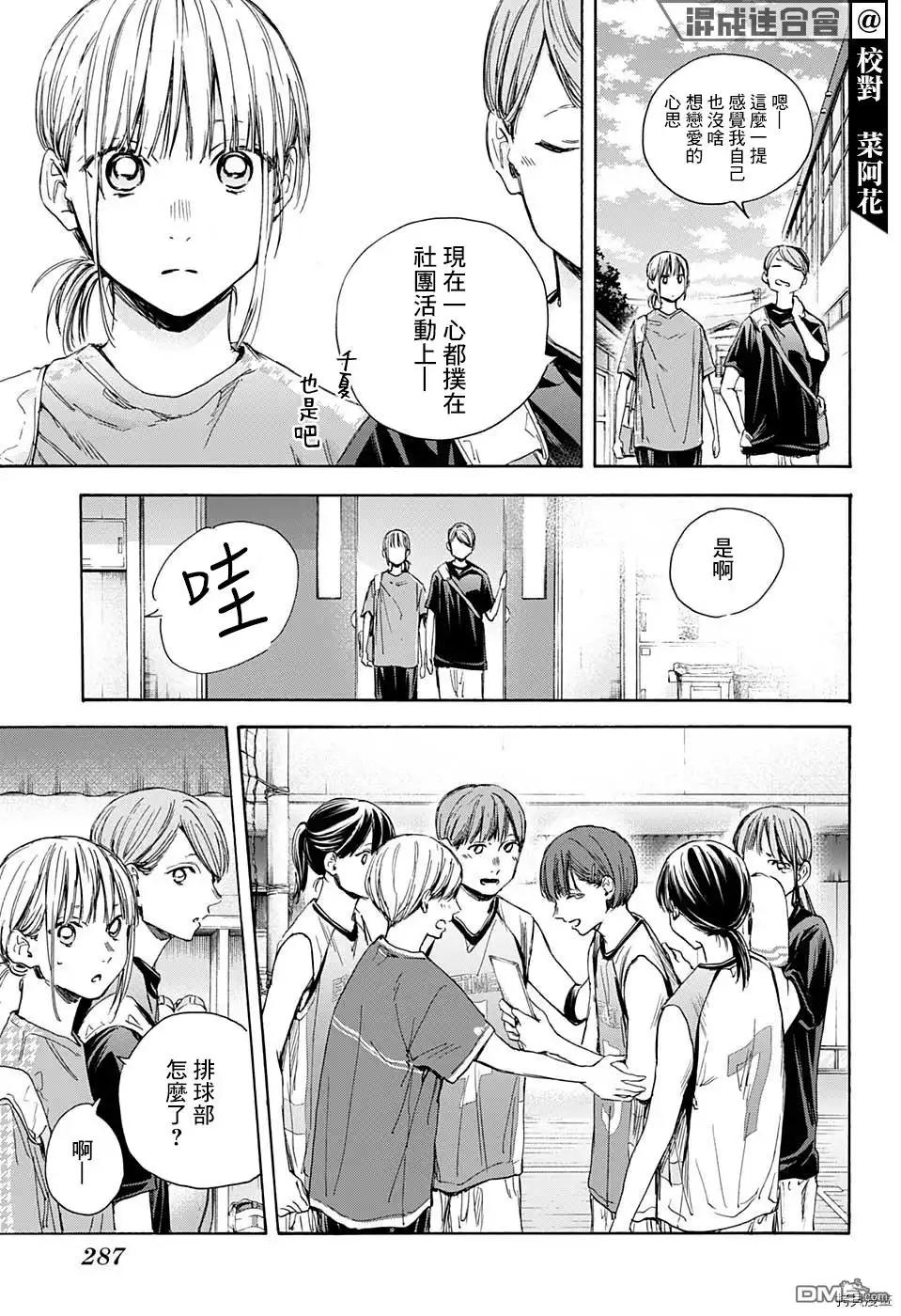 《蓝箱》第28话 第5页