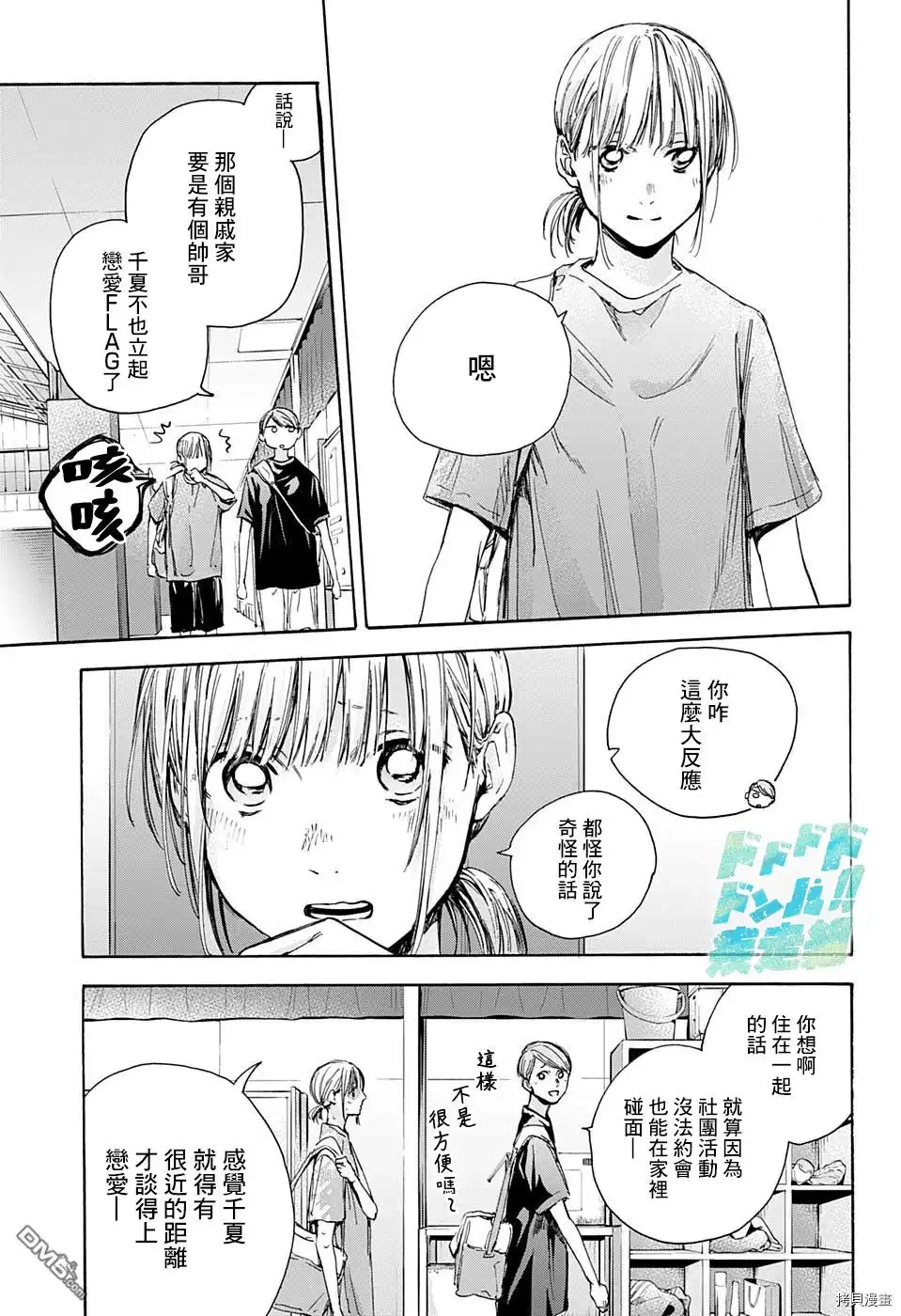 《蓝箱》第28话 第7页