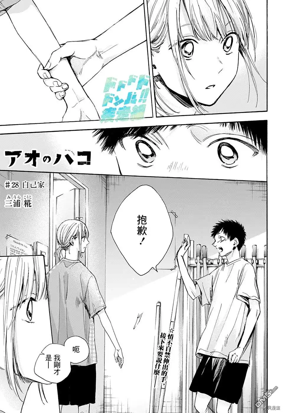 《蓝箱》第28话 第1页