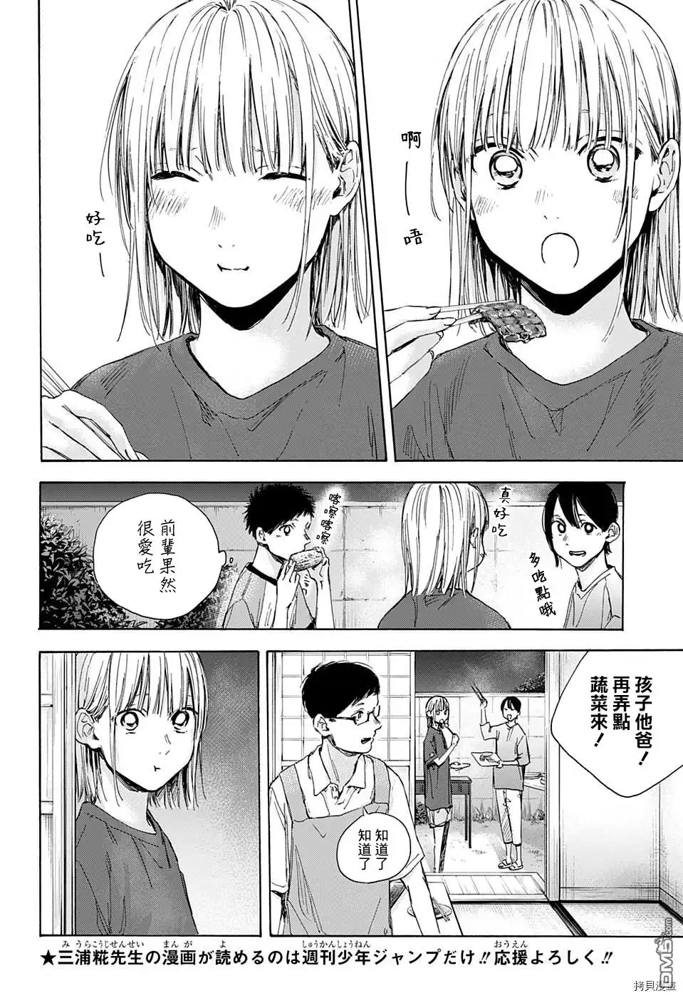 《蓝箱》第28话 第10页